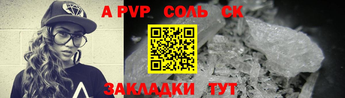 A-PVP VHQ Великий Новгород
