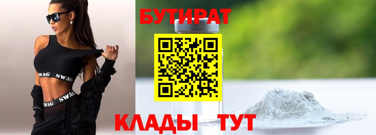 Бутират буратино Великий Новгород