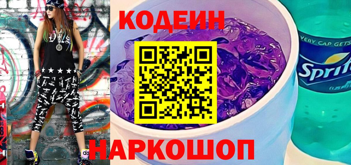 Кодеин напиток Lean (лин)  Вход с VPN  Codein напиток Lean (лин)  Великий Новгород 
