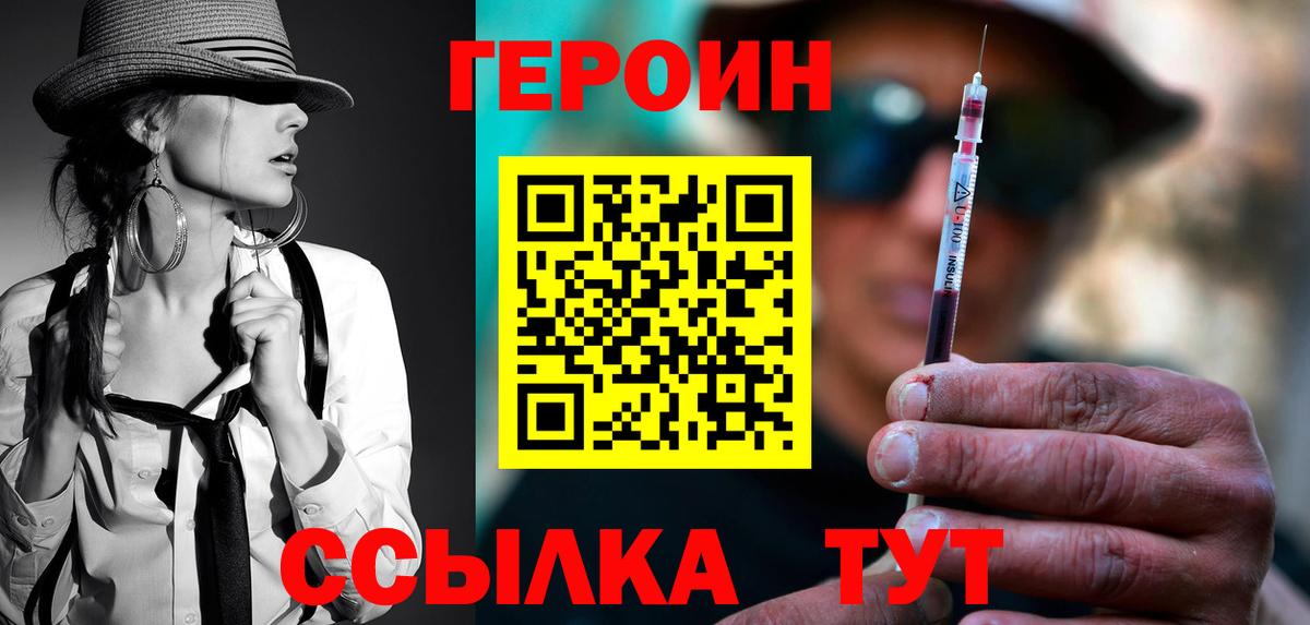 ГЕРОИН  ГЕРОИН гречка  Вход с VPN  Великий Новгород 