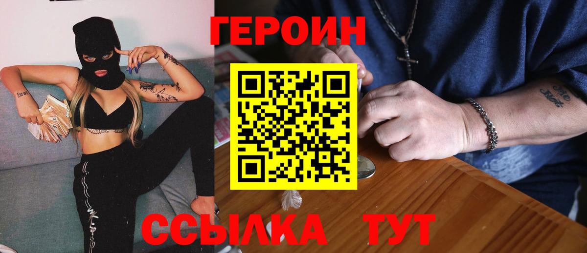 ГЕРОИН герыч Великий Новгород