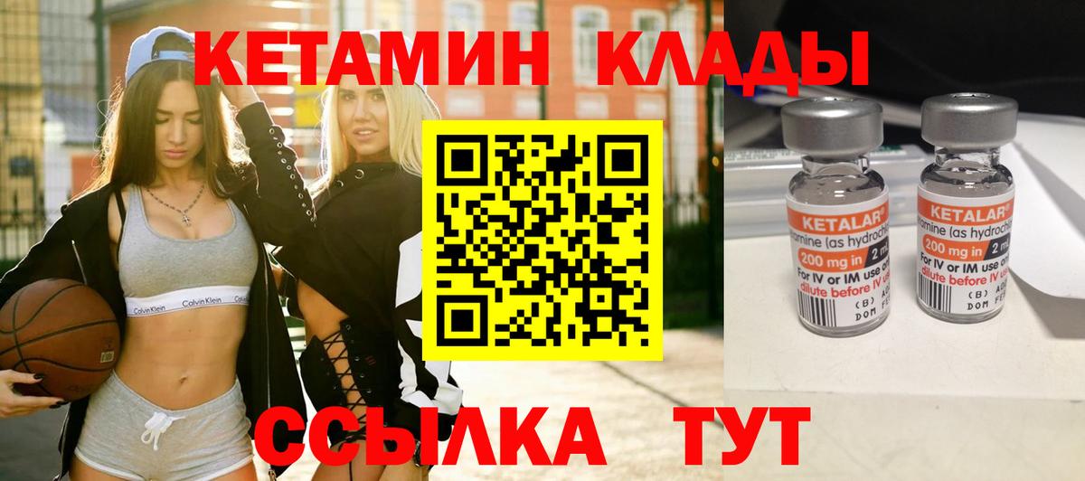 Великий Новгород  КЕТАМИН VHQ  Вход с VPN 