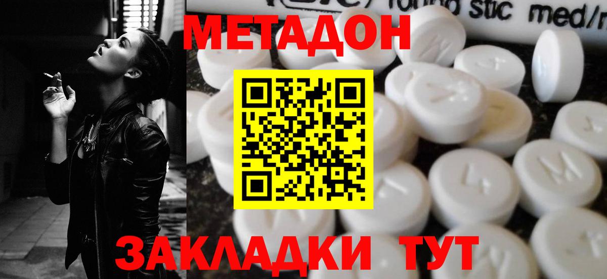 МЕТАДОН кристалл  Вход с VPN  Великий Новгород  МЕТАДОН methadone 